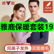 11月30日优惠券商品合集-雅鹿保暖套装19！领支付宝线下红包！