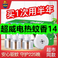 2月25日优惠券商品合集-超威电热蚊香14！领支付宝线下红包！