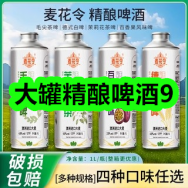 12月20日优惠券商品合集-大罐精酿啤酒9！领支付宝线下红包！