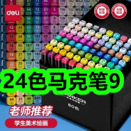 24色马克笔9！厕所空气清新剂14！黄山毛峰春茶茶叶6！