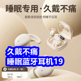 6.4 京东+淘宝618红包！久戴不痛睡眠蓝牙耳机19！