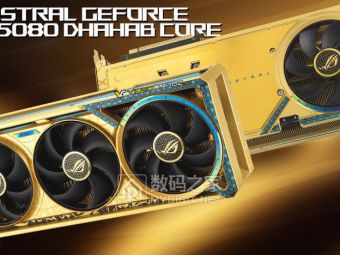 镀金狂魔再出手！华硕RTX 5080加入黄金限量版家族​