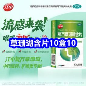 9.1 草珊瑚含片10盒10！云南天麻39！得力书皮12！