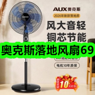 3月25日优惠券商品合集-奥克斯落地风扇69！领支付宝线下红包！