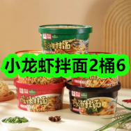 6月15日优惠券商品合集-小龙虾拌面2桶6！领支付宝线下红包！