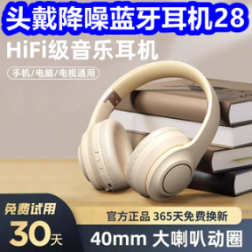 頭戴藍牙降噪耳機28！奧利司他減肥膠囊29！伊利冰淇淋50根89！得力打氣筒10