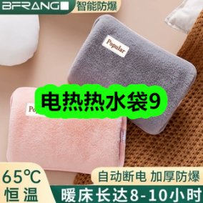 9月29日优惠券商品合集-电热热水袋9！领支付宝线下红包！