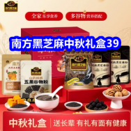 9.16 南方黑芝麻中秋礼盒39！鲜花月饼礼盒29！胖大海2盒7！40贴颈椎贴9！
