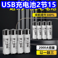2.24 USB充电池2节15！英菲克充电无线鼠标12！新百伦运动鞋69！骨传导耳机29
