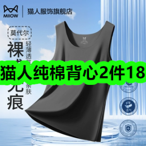 7月22日优惠券商品合集-猫人纯棉背心2件18！领支付宝线下红包！
