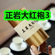 正岩大红袍3！！！