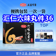 汇仁六味丸3件36！玻尿酸套套36只7！10斤东北米26！甘肃黄芪片9！3*沐浴露23