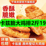 3月10日优惠券商品合集-卡兹脆大鸡排2斤19！领支付宝线下红包！