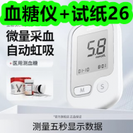 血糖仪+试纸26！冷酸灵萌芽儿童防蛀牙膏2支19！宽松直筒防水冲锋裤49！