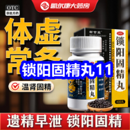 7.10 锁阳固精丸11！同仁堂六味丸12！