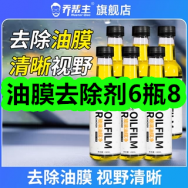 6月30日优惠券商品合集-油膜去除剂6瓶8！领支付宝线下红包！