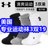 4.10 美国专业运动袜3双19！哈尔斯水杯14！休闲鞋29！硫磺沐浴露19！洁厕灵5