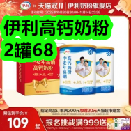 伊利高钙奶粉2罐68！啄木鸟男款冬季加厚棉服99！维生素E软胶囊19！