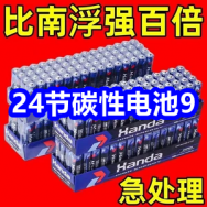 8.6 24节电池9！361运动鞋79！康明乐老花镜9！电热蚊香液9！喜美诺排插11！