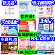 10.22白菜！快充线1 蒜泥器5 维生素C9 湖盐9 玻尿酸套套9 鹿鞭片39 瘦身胶囊45