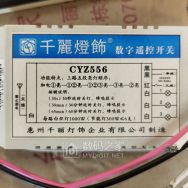 灯具数码遥控开关10元一套