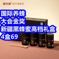 12.12红包！新疆蜂蜜礼盒装4盒69！车载灭火器9！杉杉休闲裤23！牛肉酱2瓶7！