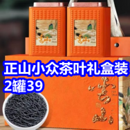 1.1 正山小种茶叶礼盒装2关39！右福汽修工具46件套19！俞兆林内衣套装13！