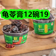 龟苓膏12碗19！不二宝贝坚果芝麻夹心海苔脆28！加绒休闲直筒软壳裤139！