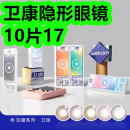 1月28日优惠券商品合集-卫康隐形眼镜10片17！领支付宝线下红包！