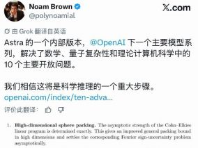 超越人类：OpenAI新大模型攻克了10个菲尔兹奖级别的数学问题
