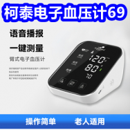 柯泰血压计69！短裤12！速干裤29！全铜排插25！英菲克无线鼠标16！JEEPT恤29
