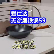 6.4 京东+淘宝618红包！爱仕达无涂层铁锅59！