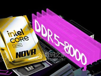 英特尔下代Nova Lake-S规格曝光：默认支持DDR5-8000+36条PCIe 5.0通道​