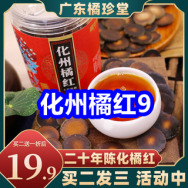 6.29 化州橘红9！爱仕达炒锅59！四只猫咖啡15！海南白胡椒粉8！文山三七粉