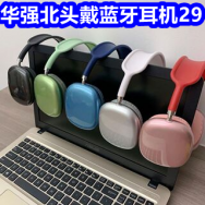 华强北头戴蓝牙耳机29！智能血压计38！21金维他钙片9！汇仁六味丸3盒36！