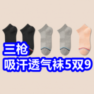12.19 三枪吸汗透气袜5双9！红蜻蜓灯芯绒休闲裤39！红蜻蜓针织毛衣39！