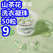 洗衣凝珠50个9！刮器6！葵花蚊香液9！数显游标卡尺7！保罗POLO衫39！雨