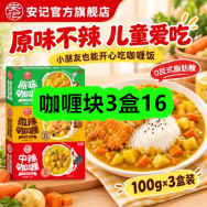 10月29日-咖喱块3盒16！牛油果润唇膏2支16！卤鸡蛋20枚16！清风抽纸24包25！