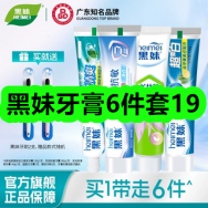 8月24日优惠券商品合集-黑妹牙膏6件套19！领支付宝线下红包！