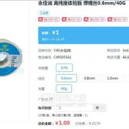 立创商城撸焊锡丝，手慢无