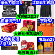 èºä¸åå¥è£6 å¤§å¸å°ä½è·³å¢99 çº¢è»èæ¯è¡£39 å®¿å¡å¤é58 è¶å¶58 éå·¢é¥¼å¹²33