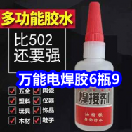 10.14 万能电焊胶6瓶9！3双新疆棉袜5！止痒药膏9！德国马膏19！2瓶国货维E9！