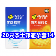 8.7 杰士邦超薄避孕套20只14！usb充电5号锂电池2节15！50双竹筷9！