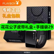 7月8日优惠券商品合集-花花公子皮带礼盒+手提袋29！领支付宝线下红包！