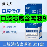 口腔溃疡含漱液9！豪士乳酸菌口袋面包420g15！2盆水培富贵竹9！