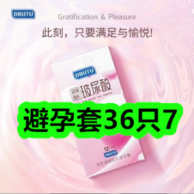 避孕套36只7！益美佳奥利司他胶囊27！CathKidston护手霜5支29！