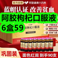 阿胶枸杞口服液6盒59！太空仓数显无线蓝牙耳机21！牛奶加钙麦片10！