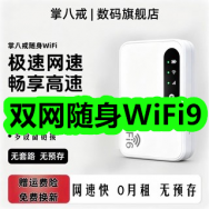 11月30日优惠券商品合集-双网随身WiFi9！领支付宝线下红包！