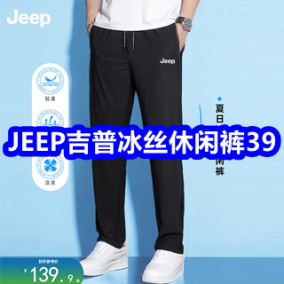 6.10 京东+淘宝618红包！JEEP吉普冰丝休闲裤39！纳爱斯牙膏4只10！黑咖啡30条9