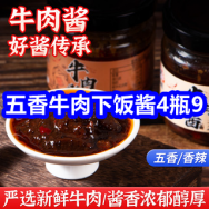 7.16 五香牛肉酱4瓶9！